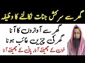 Ghar Se Jinnat Nikalne Ka Wazifa Jinnat Ko Jalane Ka Amal House Is Possessed By Jinns Do This