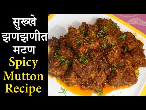 download lagu mp3 mp4 Sukka Mutton Recipe In Marathi, download lagu Sukka Mutton Recipe In Marathi gratis, unduh video klip Sukka Mutton Recipe In Marathi