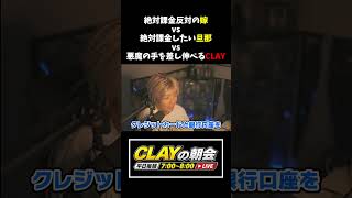 嫁に課金を禁止された視聴者に悪魔の手を差し伸べるCLAY【プロスピA】