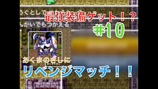 最強装備ゲット！？よんぎぃののんびりドラクエ1実況#10【スマホ版】