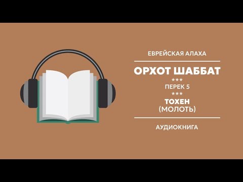 Перемалывание различных видов еды. Вступление