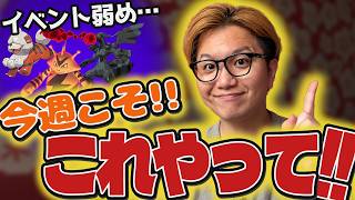これさえやればOK!!イベント弱い週に最低限こなすべき事をお話しします!【ポケモンGO】