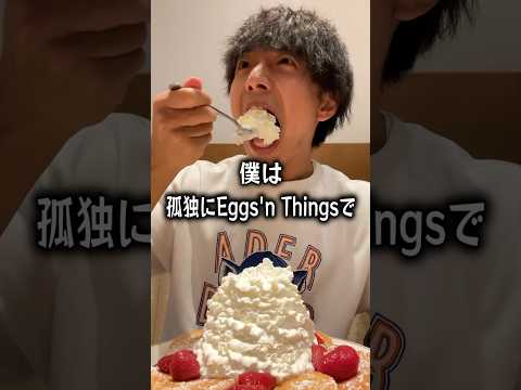 パンケーキのエッグスンシングス 原宿店の紹介動画