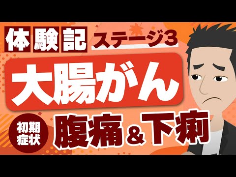 医師が自身の結腸がんを発見し、気づいた 2 つの症状を共有