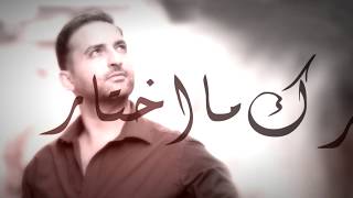 كلمات اغنية بهوالك طارق عيسى