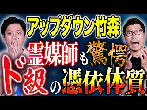 看護学科 【アップダウン竹森】取り憑かれやすい方必見！数々の心霊体験を披露して下さいました！