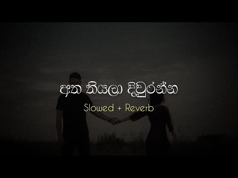 අත තියලා දිවුරන්න | Atha Thiyala Diwranna ( Slowed + Reverb )