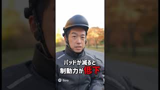 ブレーキパッド日常点検してますか？