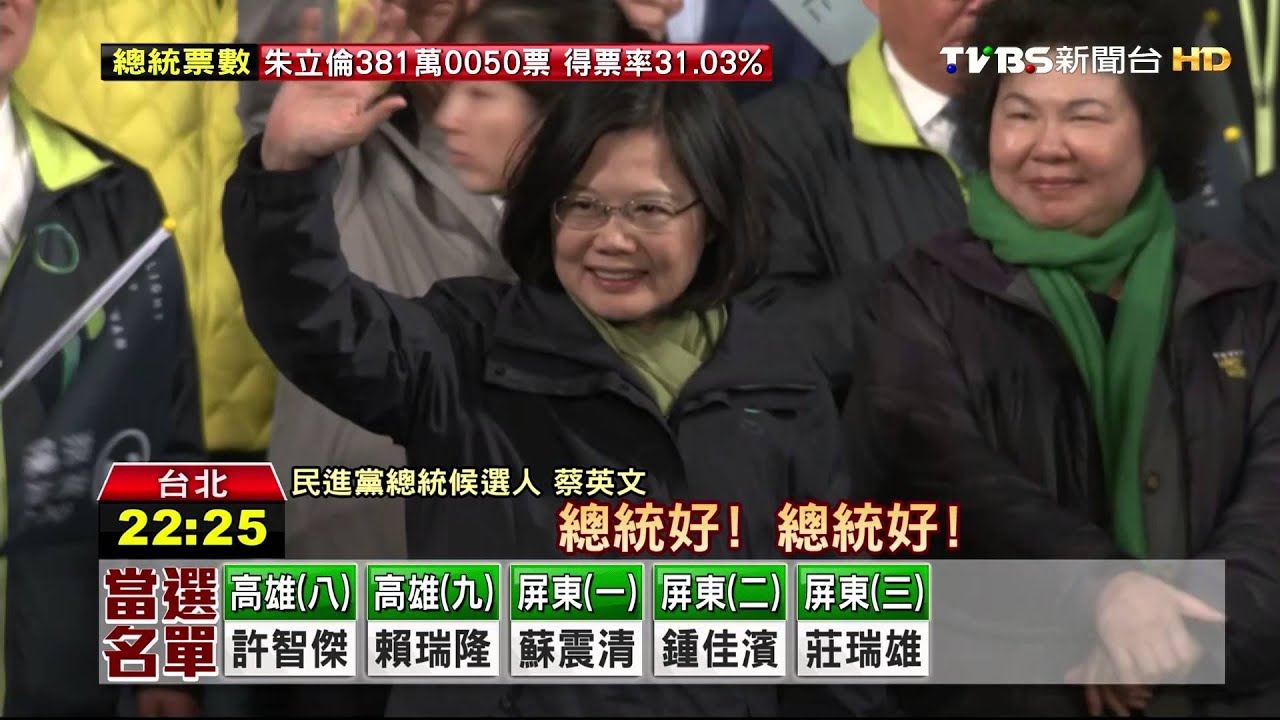 大贏300萬票入主總統府! 蔡:擦乾淚水吧