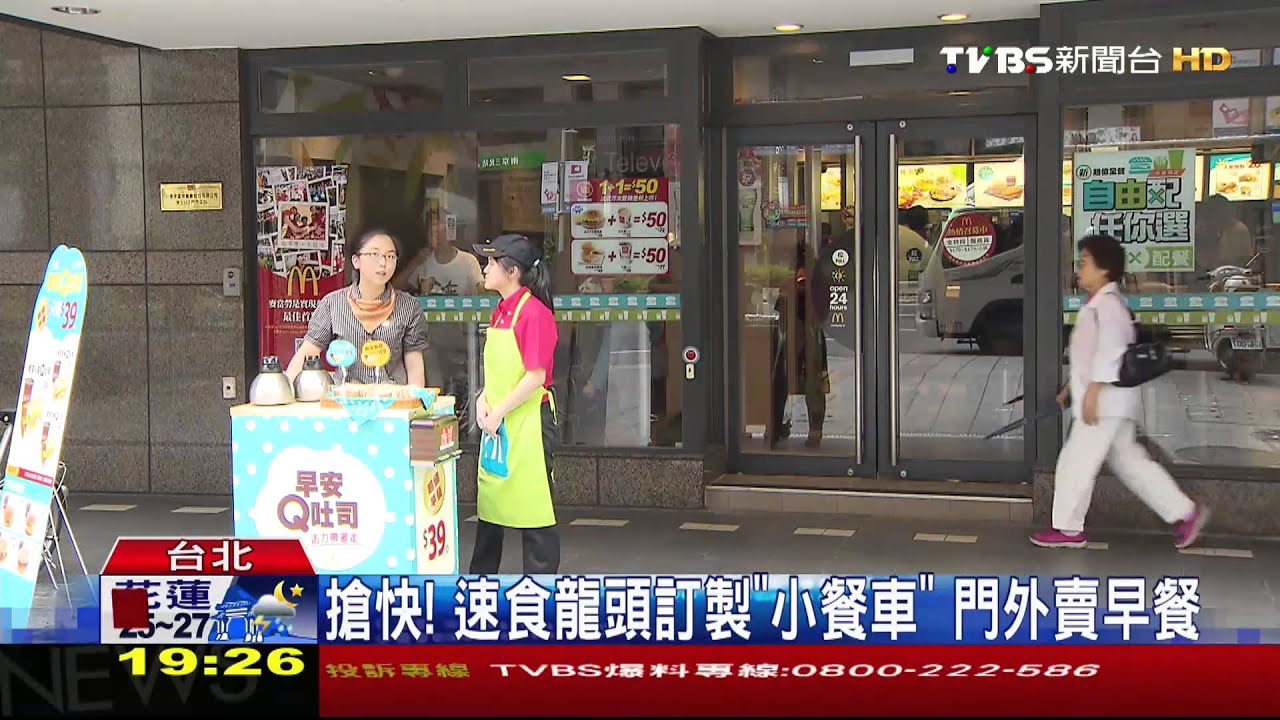 搶快! 速食龍頭訂製「小餐車」門外賣早餐