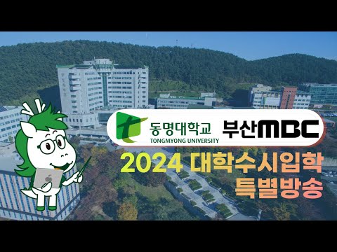 동명대학교