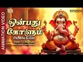 Onbathu Kolum ஒன்பது கோளும் T L Maharajan Aravind Kiruthiya Vandhanam Vandha