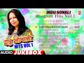 BEST OF INDU SONALI BHOJPURI HITS Vol 1 BHOJPURI AUDIO SONGS JUKEBOX T Series HamaarBhojpuri