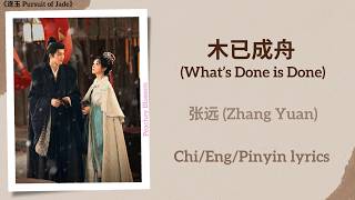 Download lagu 木已成舟 (What’s Done is Done) - 张远 (Zhang Yuan)《逐玉 Pursuit of Jade》Chi/Eng/Pinyin lyrics mp3