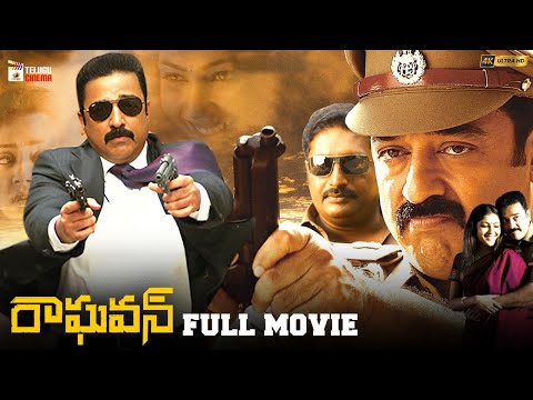 Raghavan Telugu Full Movie 4K | Kamal Haasan | Jyothika | Kamalinee Mukherjee | Mango Telugu Cinema