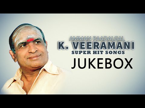 Amman Paadalgal K Veeramani Super Hit songs(Audio) || Jukebox || Tamil || K Veeramani