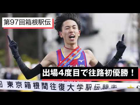 ＜第97回箱根駅伝＞往路優勝！―創価大学駅伝部として史上初の快挙