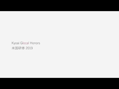 [KYOAI GAKUEN UNIV.] KGH - Kyoai Glocal Honors 米国研修2019
