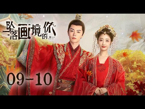 Fall for You9-10Gadis masa depan bertukar tubuh dengan pangeran suaminya setelah perjalanan waktu