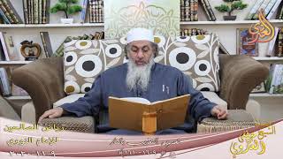 301 رياض الصالحين (301) ” تحريم التعذيب بالنار ” ح(1609-1610)  تاريخ 9 11  2020