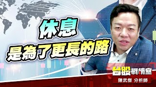 【矽光子】休息是為了更長的路…6530創威 第七支漲停板!!｜小武哥投資事務所｜陳武傑 (圖)