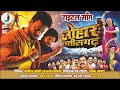Title Video Song Johar Chhattisgarh Johar Chattisgarh CG Movies Song Johar Entertainment