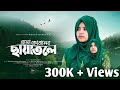 কোরআন নিয়ে অসাধারণ একটি গজল এসো কোরআ�