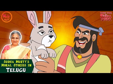 Sudha Murty's Telugu Moral Stories | 05 | Moral Stories In Telugu | Story Time With Sudha Amma