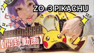 Video thumbnail for ピカチュウギター / フェルナンデス ZO-3 PIKACHU by 伊谷亜子Ako Itani ≪イタニャンコちゃんねる≫