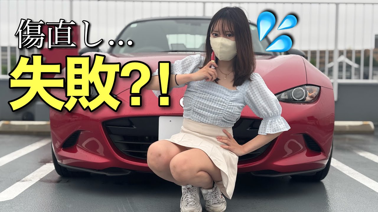 【悪化⁈】タッチペンで飛び石傷直してみたけど結果は..⁈Mazda roadster マツダロードスター