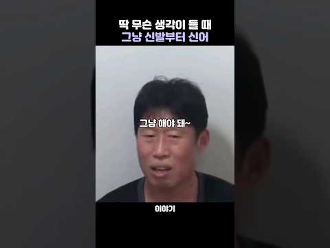 유해진, 진짜야 그 말 좋지 않아? Just do it (그냥 해야돼) #긍정 #동기부여 #조언