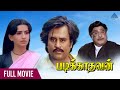 Padikkadavan Tamil Full Movie | Rajinikanth | Sivaji Ganesan | Ambika | Ilaiyaraaja | PG HD