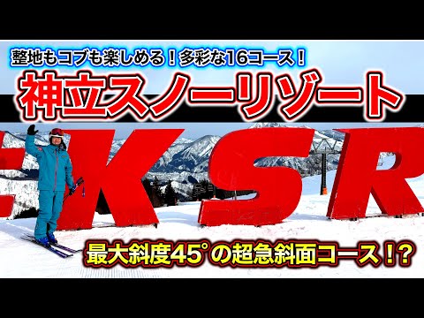 Video: 【神立スノーリゾートでスキー！】最大斜度45°の超急斜面コース！？整地もコブもしっかり滑れる！Temuのスノーアイテム