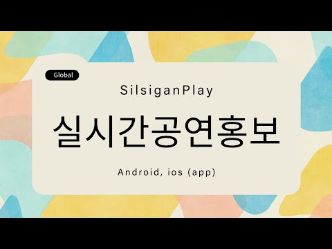 SilsiganPlay Video