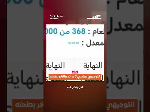 التوجيهي بطحني 7 مرات وبالاخر بطحته 