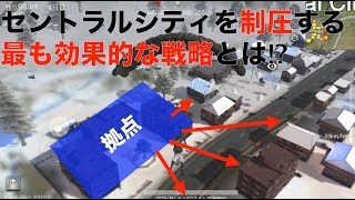 荒野行動 - セントラルシティの攻略法part2 / 初心者がセントラルを制圧するためにとった驚きの方法がこちら・・