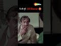 ये लो पुरे दस हजार AMRISH PURI SHORTS BENAAM BADSHA