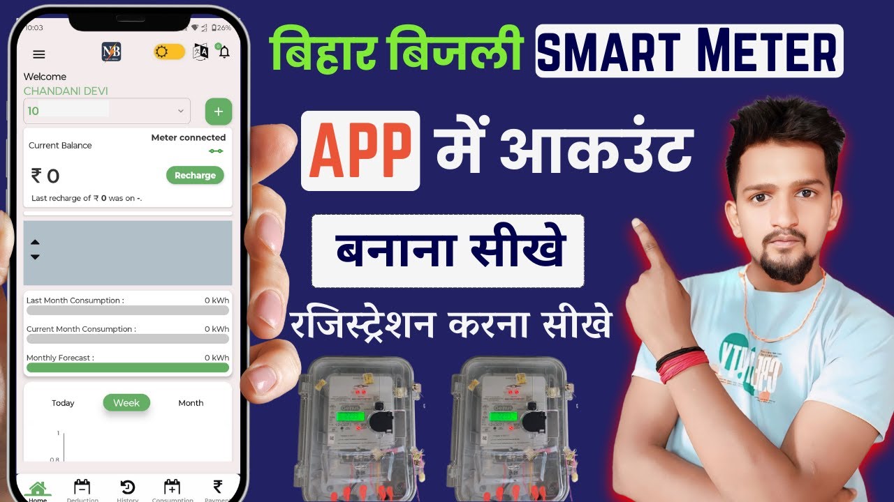 Bihar Smart Meter App Registration Kaise Kare | Bihar Bijli Smart Meter App Me Account Kaise Banaye