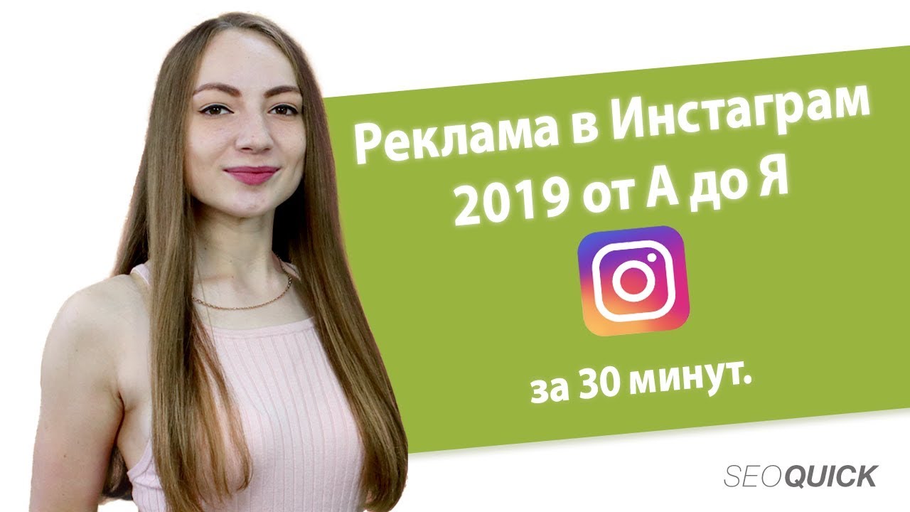 Реклама в Инстаграм для начинающих (Секреты раскрутки)