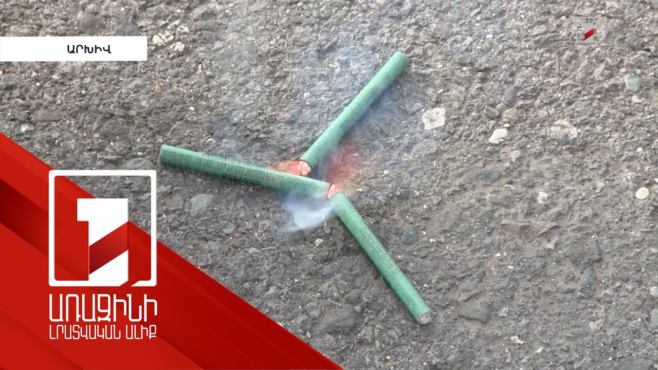 Հրավառ նյութերի շրջանառության նկատմամբ վերահսկողությունը կխստացվի