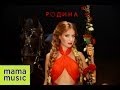 ОЛЬГА ГОРБАЧЕВA - РОДИНА [OFFICIAL VIDEO] 