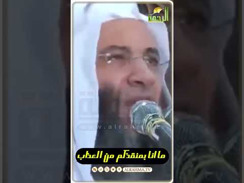 الشيطان يتبرأ من كل من تبعه في الاخرة فضيلة الشيخ محمد حسان