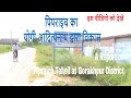 Pipraich tehsil Gorakhpur| पिपराइच Ka Vikas by Yogi Adityanath Video
