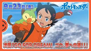 Pokemon Journeys Episode 126 Preview GO FOR DREAM! Go, the Road to Mew! #anipoke #anime #pokemon
