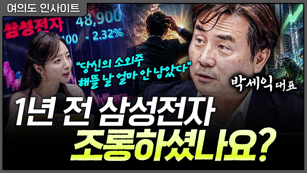 지금은 주식으로 돈 벌기 너무 좋은 장ㅣ홍선애, 박세익 체슬리투자자문 대표 [여의도 인사이트]