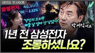 지금은 주식으로 돈 벌기 너무 좋은 장ㅣ홍선애, 박세익 체슬리투자자문 대표 [여의도 인사이트]