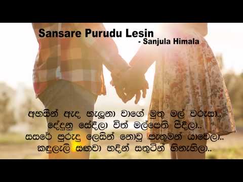 Sansare Purudu Lesin - Sanjula Himala