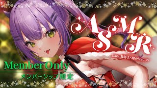常闇トワ - 【Member限定】 ク リ ス マ ス A S M R 【常闇トワ/ホロライブ】