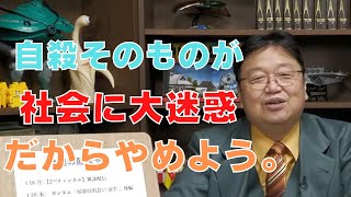 人を巻き込む自殺のニュースに対して色んな意見があり、自分の中でうまく消化できません…【サイコパスの人生相談】