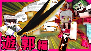 【鬼滅の刃MOD】音の呼吸の破壊力で上弦の陸兄弟を吹っ飛ばす【マイクラ・ゆっくり実況】【マインクラフト】